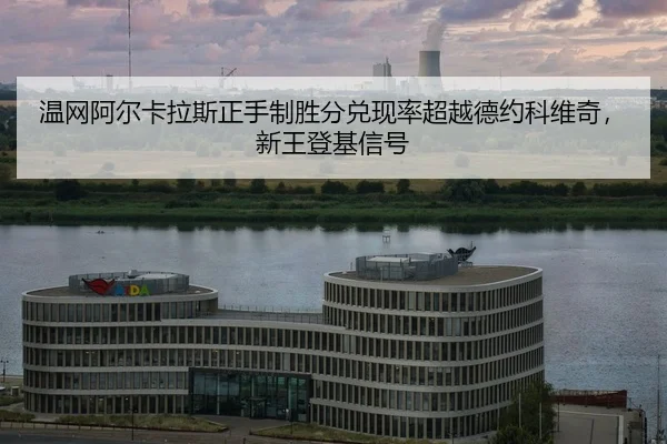 wen-wang-a-er-ka-la-si-zheng-shou-zhi-sheng-fen-dui-xian-lv-chao-yue-de-yue-ke-wei-qi-xin-wang-deng-ji-xin-hao-2-666.jpg