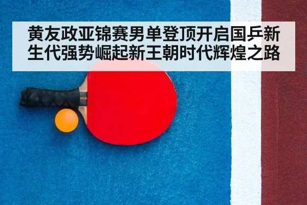table tennis racket close up