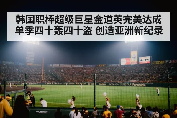 asian baseball stadium crowd